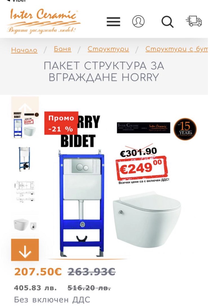 Toilet upgrade — Inter Ceramic Harry wall-hung bidet package, B1, €249 ex VAT + €150 installation