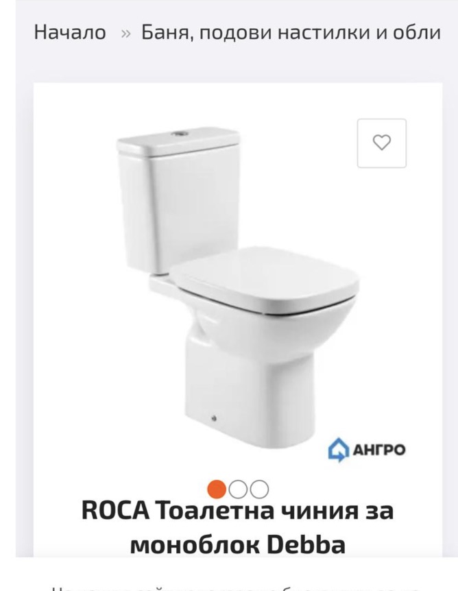 Toilet — ROCA Debba floor mounted monobloc, Standard A
