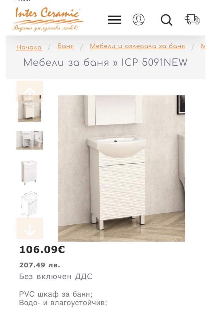 Vanity upgrade — Inter Ceramic ICP5091NEW, B1, €106.09 ex VAT, you pay €21.30